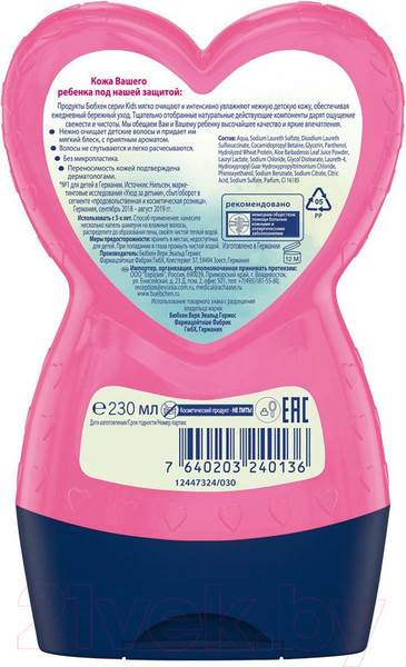 Изображение товара Шампунь детский Bubchen 2 в 1 Принцесса Розалея / 1800026 (230мл)