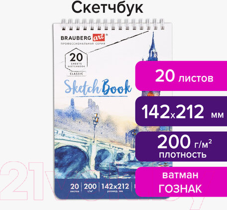 Изображение товара Скетчбук Brauberg Art Classic / 112977