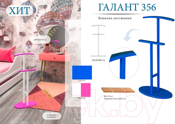 Изображение товара Стойка для одежды Мебелик Костюмная Галант детская 356 (белый/розовый)