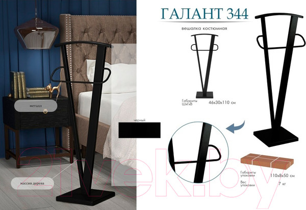 Изображение товара Стойка для одежды Мебелик Костюмная Галант 344 (черный)