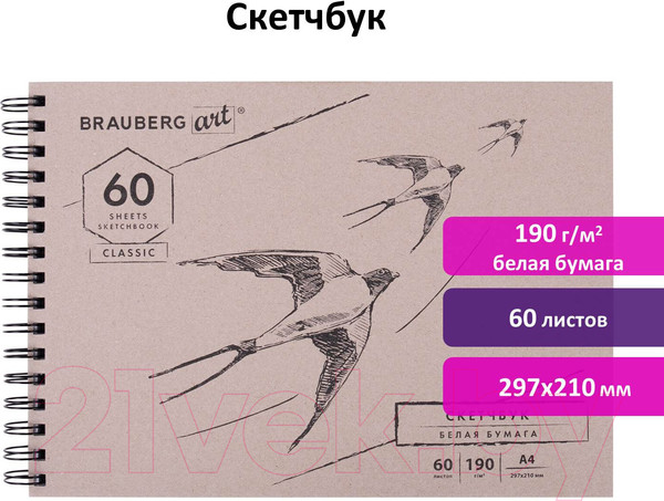 Изображение товара Скетчбук Brauberg Art Classic / 113853