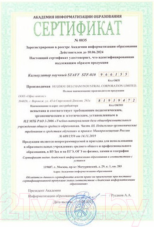 Изображение товара Калькулятор Staff STF-810 / 250280