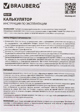 Изображение товара Калькулятор Brauberg Ultra-12-WT / 250496 (белый)