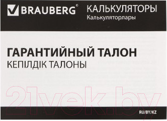 Изображение товара Калькулятор Brauberg Ultra-08-BU / 250508 (синий)