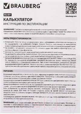 Изображение товара Калькулятор Brauberg Ultra-08-BU / 250508 (синий)