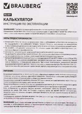 Изображение товара Калькулятор Brauberg Ultra-08-WT / 250512 (белый)