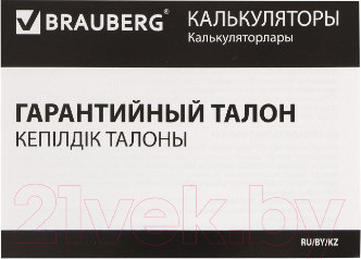 Изображение товара Калькулятор Brauberg Ultra Pastel-08-LG / 250515 (мятный)