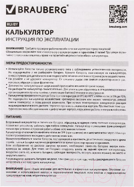 Изображение товара Калькулятор Brauberg Ultra Pastel-08-LG / 250515 (мятный)