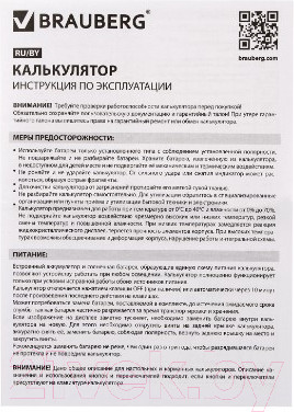 Изображение товара Калькулятор Brauberg Ultra Pastel-08-PR / 250516 (сиреневый)