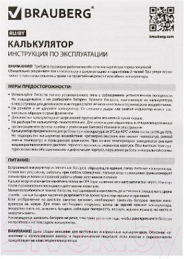 Изображение товара Калькулятор Brauberg PK-408-BK / 250517 (черный)
