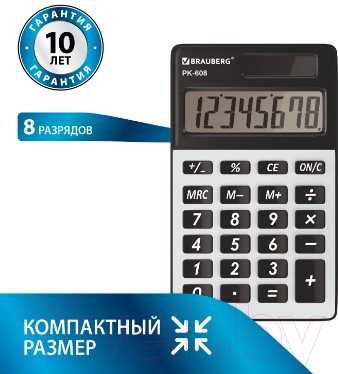 Изображение товара Калькулятор Brauberg PK-608 / 250518 (серебристый)