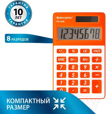 Изображение товара Калькулятор Brauberg PK-608-RG / 250522 (оранжевый)