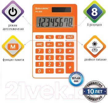 Изображение товара Калькулятор Brauberg PK-608-RG / 250522 (оранжевый)