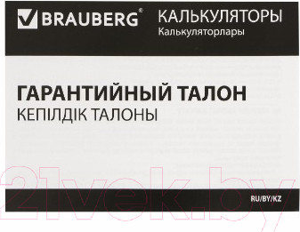 Изображение товара Калькулятор Brauberg PK-608-RG / 250522 (оранжевый)