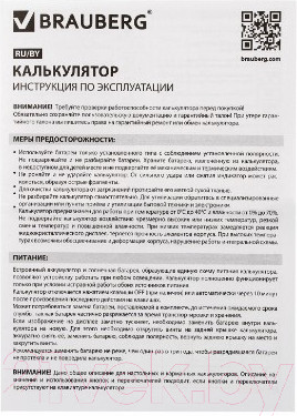 Изображение товара Калькулятор Brauberg PK-608-RG / 250522 (оранжевый)