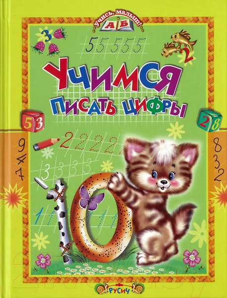 Изображение товара Развивающая книга Харвест Учимся писать цифры