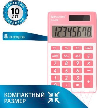 Изображение товара Калькулятор Brauberg PK-608-PK / 250523 (розовый)