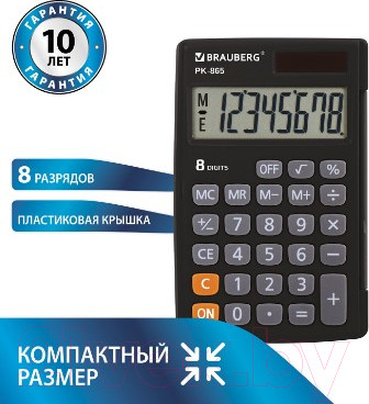 Изображение товара Калькулятор Brauberg PK-865-BK / 250524 (черный)