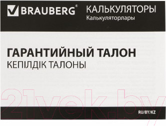 Изображение товара Калькулятор Brauberg PK-865-BK / 250524 (черный)