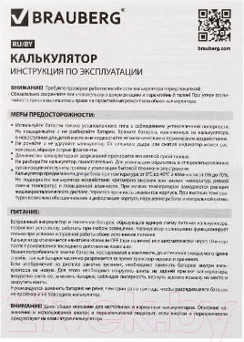 Изображение товара Калькулятор Brauberg PK-865-BK / 250524 (черный)