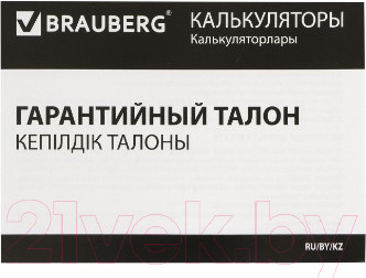 Изображение товара Калькулятор Brauberg SC-850 / 250525 (черный)