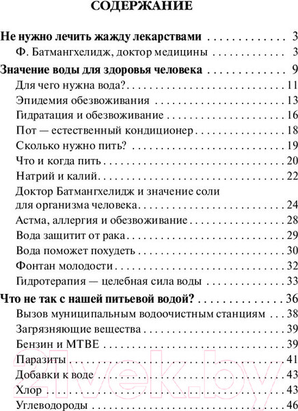 Изображение товара Книга Попурри Вода – лучшее лекарство (Мейеровиц С.)