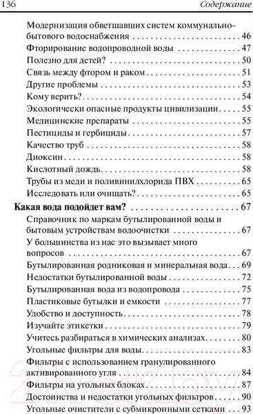 Изображение товара Книга Попурри Вода – лучшее лекарство (Мейеровиц С.)
