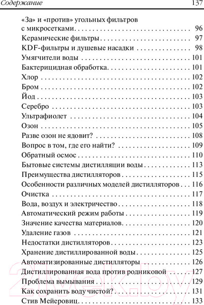 Изображение товара Книга Попурри Вода – лучшее лекарство (Мейеровиц С.)