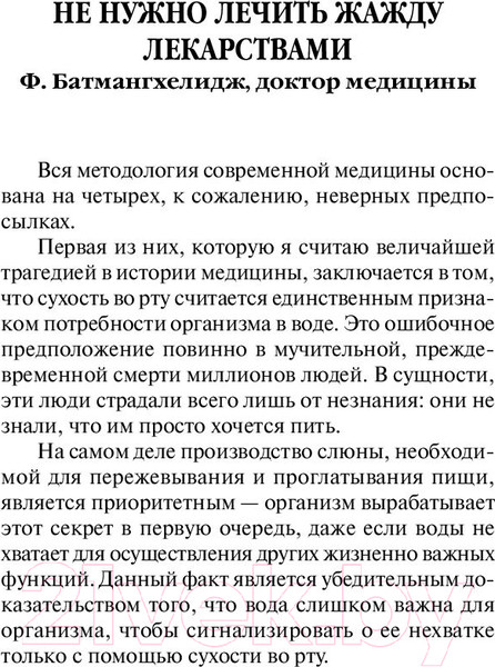 Изображение товара Книга Попурри Вода – лучшее лекарство (Мейеровиц С.)