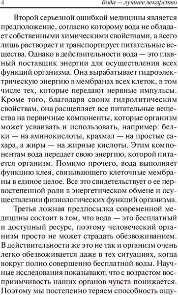 Изображение товара Книга Попурри Вода – лучшее лекарство (Мейеровиц С.)