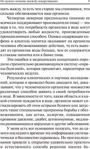 Изображение товара Книга Попурри Вода – лучшее лекарство (Мейеровиц С.)