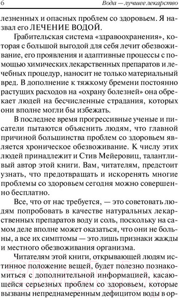 Изображение товара Книга Попурри Вода – лучшее лекарство (Мейеровиц С.)