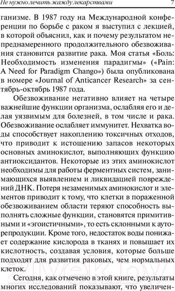 Изображение товара Книга Попурри Вода – лучшее лекарство (Мейеровиц С.)
