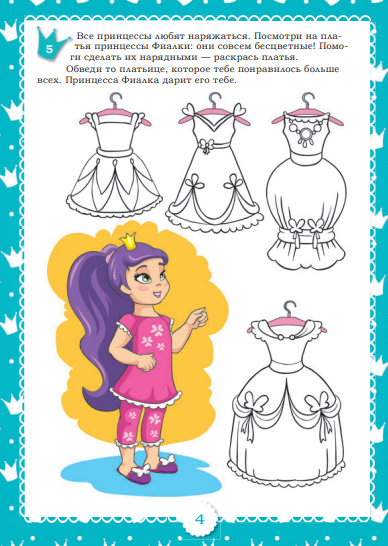 Изображение товара Развивающая книга Попурри Школа юных принцесс, мягкая обложка (Красницкая Анна)