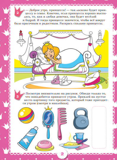 Изображение товара Развивающая книга Попурри Школа юных принцесс, мягкая обложка (Красницкая Анна)