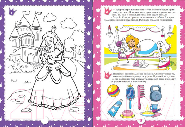 Изображение товара Развивающая книга Попурри Школа юных принцесс (Красницкая А.В.)