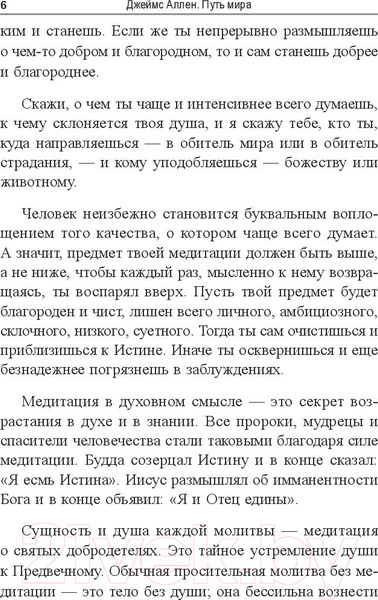 Изображение товара Книга Попурри Путь мира (Аллен Дж.)