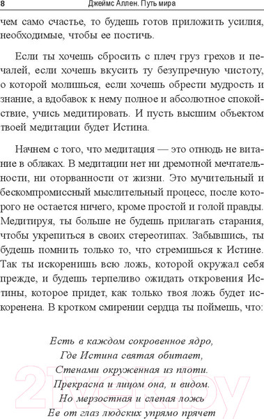 Изображение товара Книга Попурри Путь мира (Аллен Дж.)