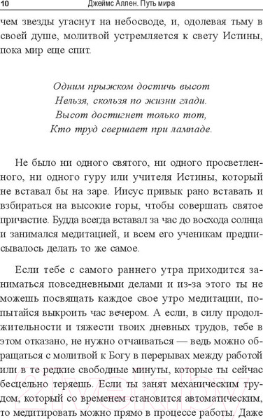Изображение товара Книга Попурри Путь мира (Аллен Дж.)