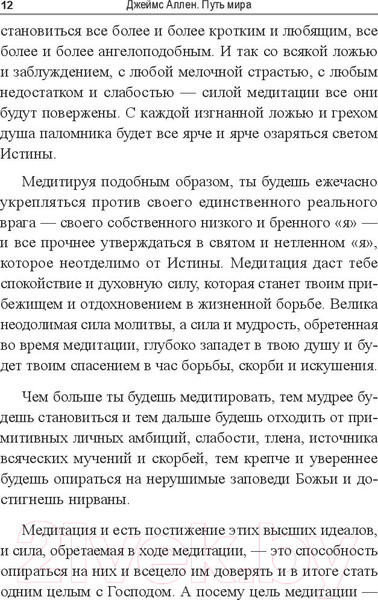 Изображение товара Книга Попурри Путь мира (Аллен Дж.)