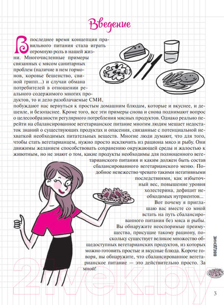 Изображение товара Книга Попурри Мой блокнот. Я вегетарианка! (Дефретен Э.)