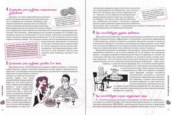 Изображение товара Книга Попурри Мой блокнот. Я вегетарианка! (Дефретен Э.)