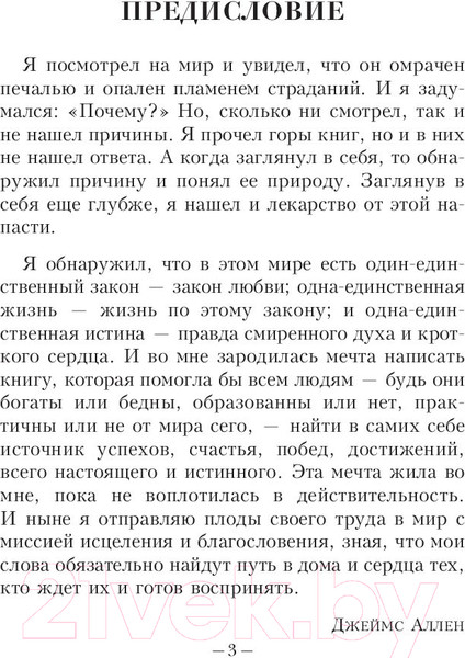 Изображение товара Книга Попурри Путь процветания (Аллен Дж.)