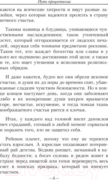 Изображение товара Книга Попурри Путь процветания (Аллен Дж.)