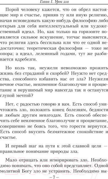 Изображение товара Книга Попурри Путь процветания (Аллен Дж.)