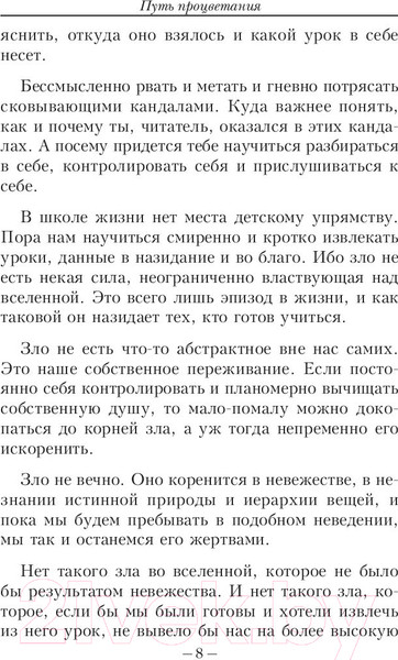 Изображение товара Книга Попурри Путь процветания (Аллен Дж.)