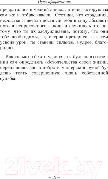 Изображение товара Книга Попурри Путь процветания (Аллен Дж.)