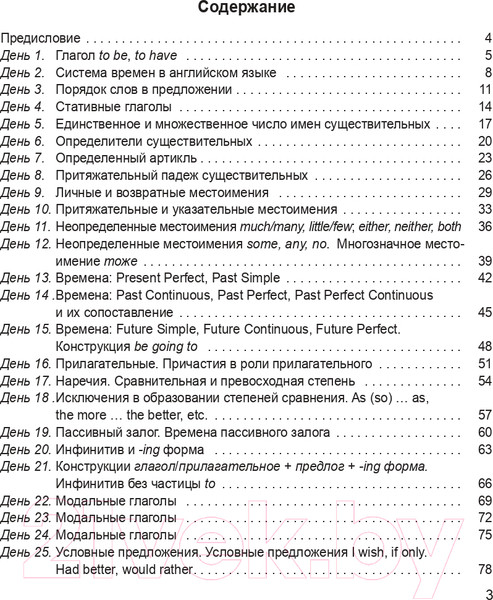 Изображение товара Учебное пособие Попурри 25 Days To A Better English. Grammar (Макарова Е.В.)