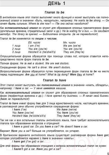 Изображение товара Учебное пособие Попурри 25 Days To A Better English. Grammar (Макарова Е.В.)