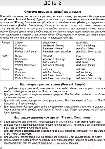 Изображение товара Учебное пособие Попурри 25 Days To A Better English. Grammar (Макарова Е.В.)